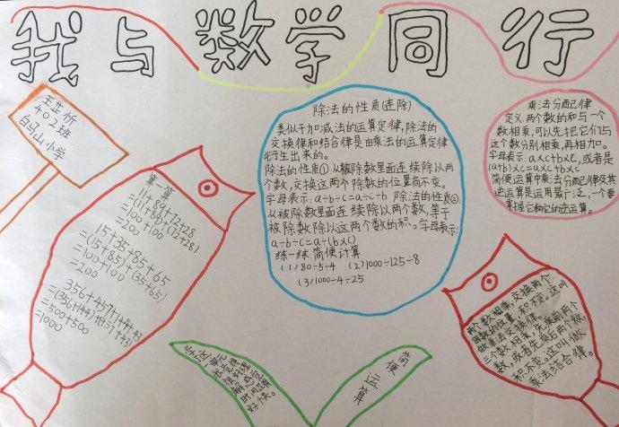 数学手抄报--简便计算四年级下册七单元数学手抄报 四年级下册手抄报