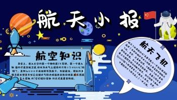 神舟号宇宙飞船手抄报 手抄报简单又好看-蒲城教育文学网