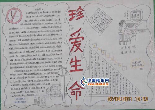 中学生珍爱生命手抄报设计|中学生珍爱生命手抄报图片 - 查字典板报网