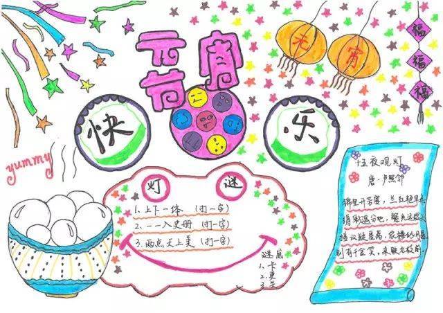 实验育才小学邀请同学们迎元宵猜灯谜创办一期手抄报