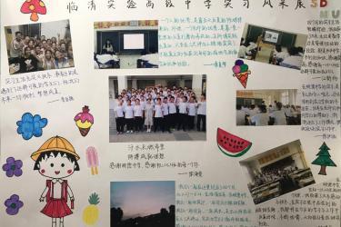 中学生实习手抄报临清实验高级中学实习风采案展示实习生活充实又