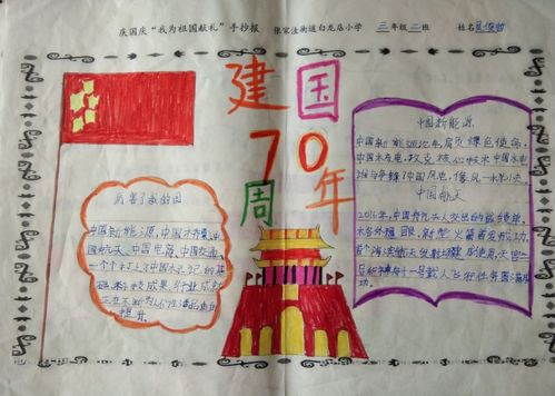 讴歌盛世中华我为祖国献礼 白龙小学庆国庆手抄报展