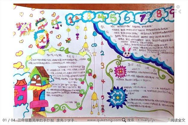 三年级最简单的手抄报漂亮小学手抄报图片大全