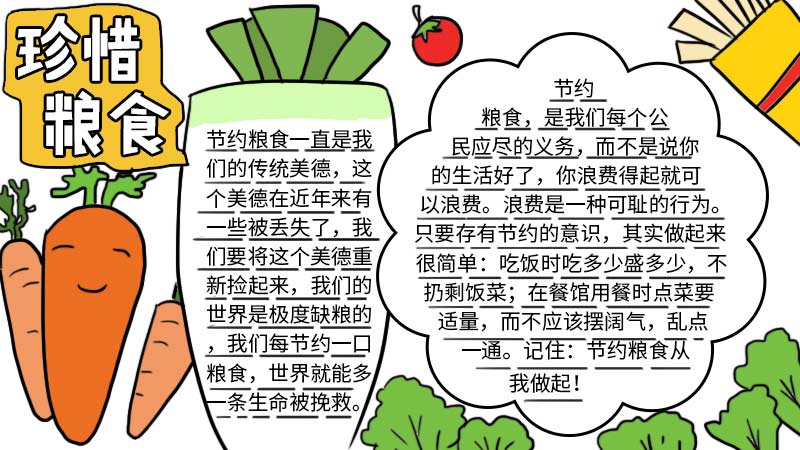 珍惜粮食手抄报怎么画