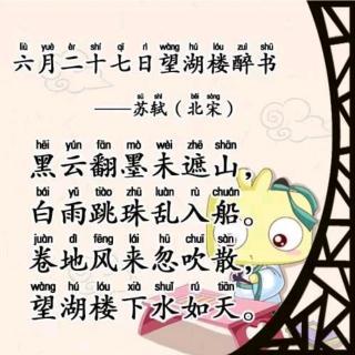 望湖楼醉书的手抄报书的手抄报