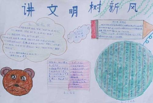 小学生文明树新风手抄报小学生文明手抄报