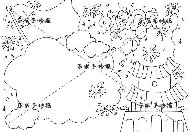 手抄报空白模板欢度国庆漂亮模板