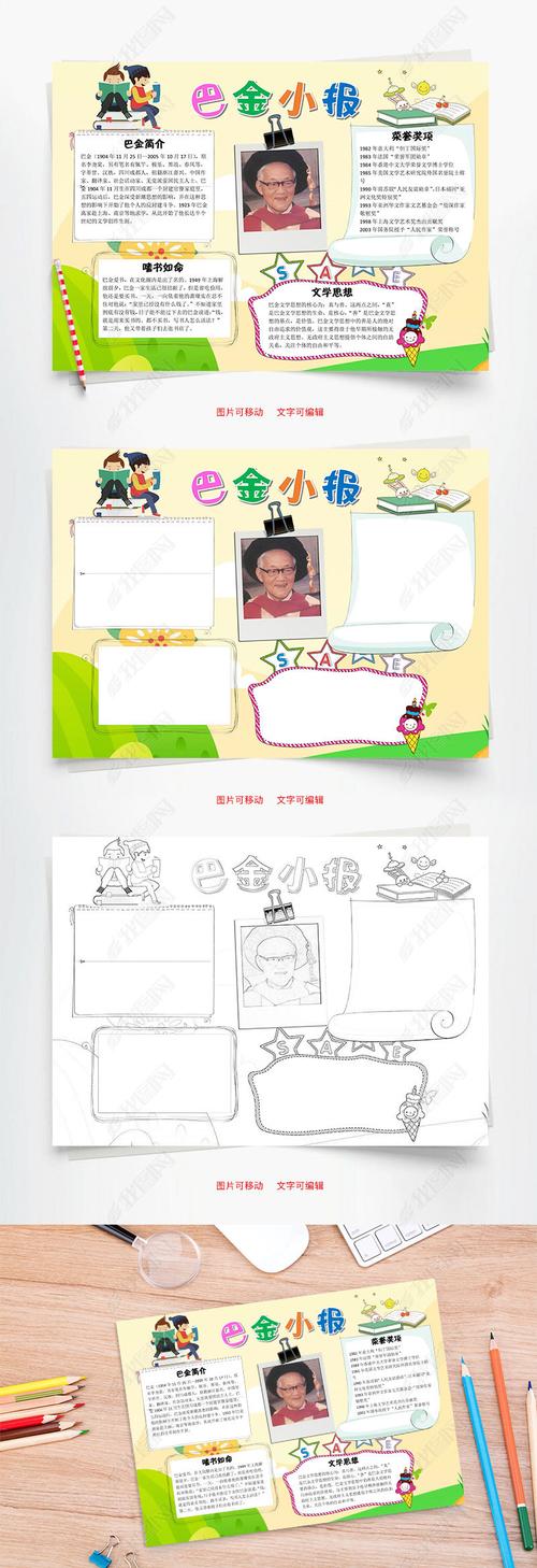 原创黄色卡通巴金小报word手抄报版权可商用