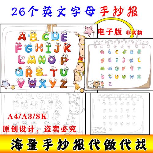 26个英语字母手抄报英文字母创意画黑白线描涂色小报卡通电子版