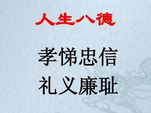 八德孝悌忠信礼义廉耻手抄报 手抄报简单又好看