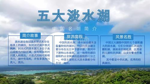 五大淡水湖电子报手抄报