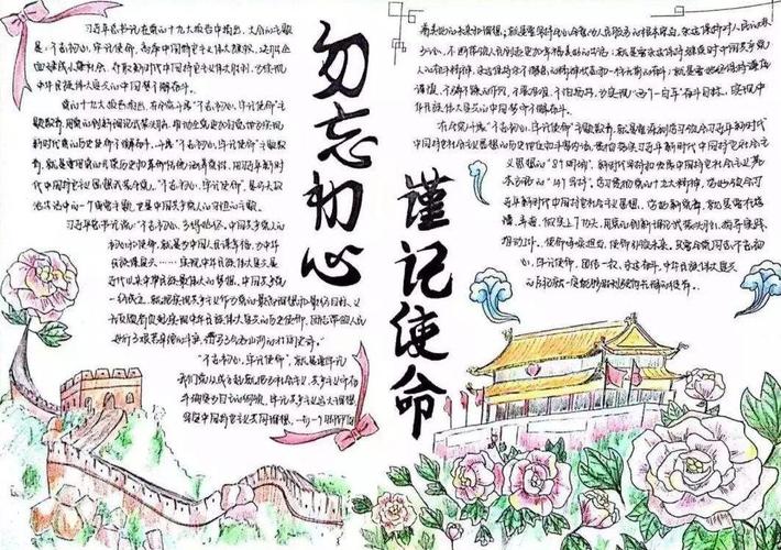 语文学习 手抄报 手抄报版面设计图 《儿童画不忘初心牢记使命手抄报