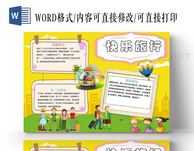 记小报word手抄报手拉手快乐旅行手抄报大手拉小手手抄报手抄报快乐的