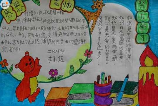 学会识字是老师从一二三开始教我教师节手抄报  正文