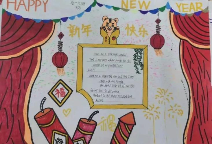 happynewyear高中部优秀英语手抄报二