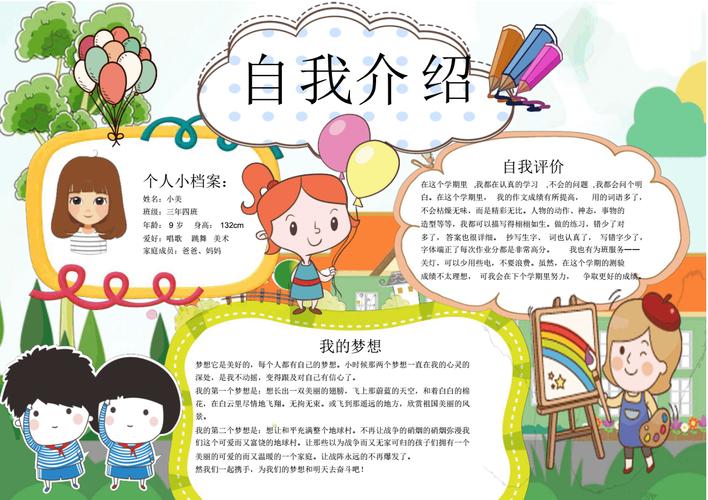 儿童卡通自我介绍小报电子小报手抄报word小报.pdf 1页