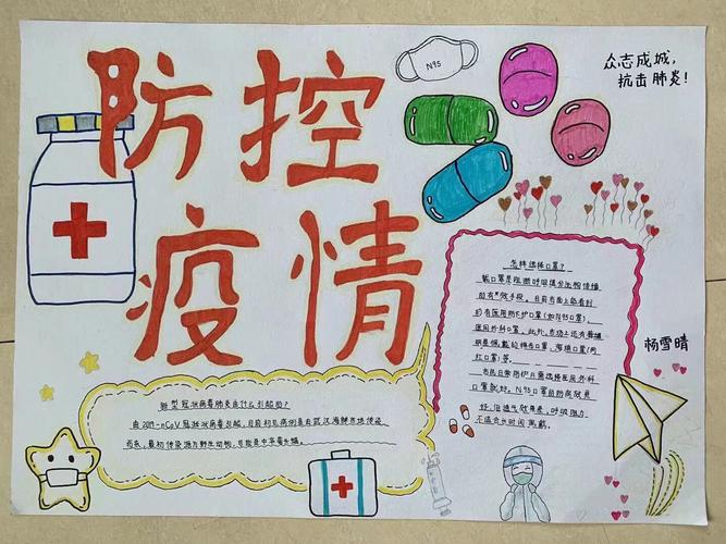 象洋小学开展疫情防控从我做起主题手抄报活动