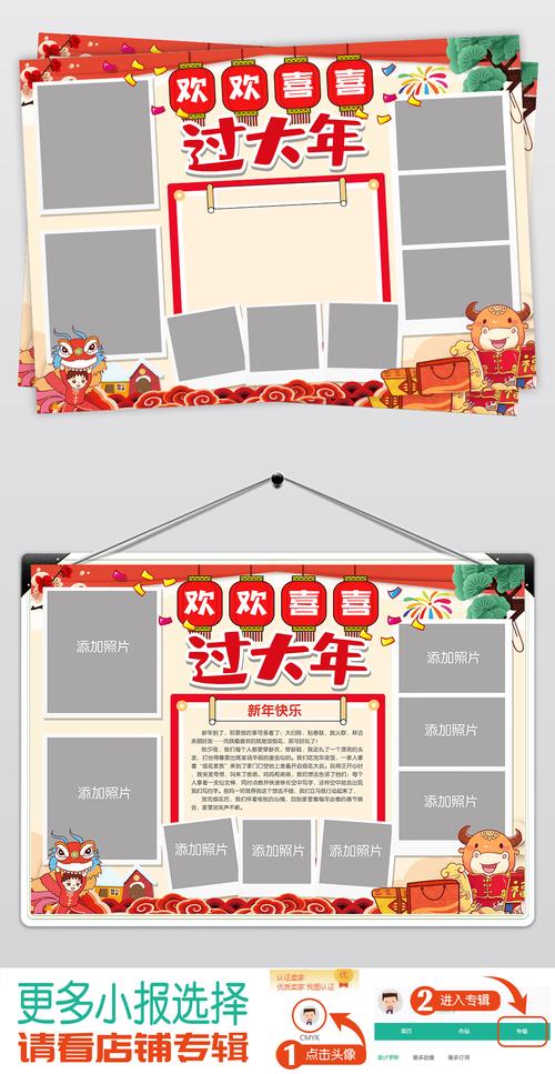 原创简单好看欢欢喜喜过大年小报新年春节相册手抄报版权可商用