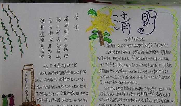 小学生清明节手抄报 清明节手抄报小学清明节诗词相关的手抄报-清明