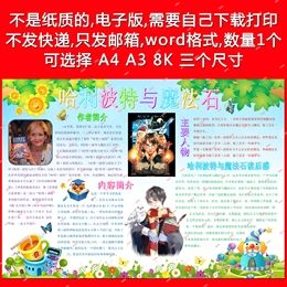 哈利波特与魔法石读后感读书word电子小报画报手抄报模板bh587