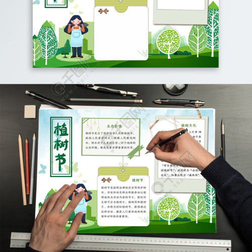 精选植树节手抄报免费下载节日手抄报手抄报板报docx格式编号