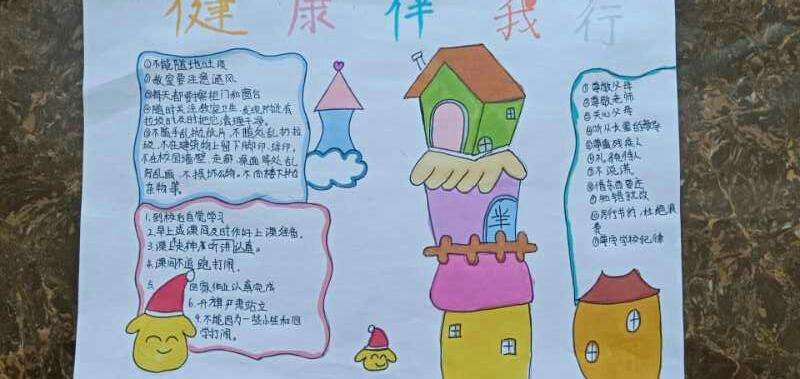 舞钢市实验小学开展文明健康伴我行主题手抄报活动