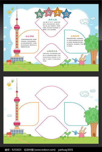 我爱上海手抄报 手抄报图片大全-蒲城教育文学网