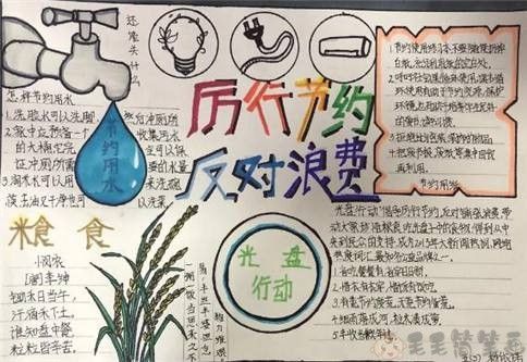 厉行节约珍惜粮食手抄报文字内容成由节俭败由奢奢侈浪费是败家败