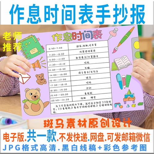 b084小学生作息时间表手抄报模板电子版暑假计划表手抄报黑白线稿