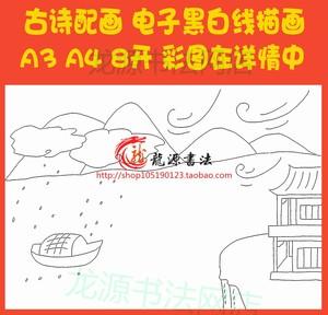 六月二十七日望湖楼醉书古诗配画涂色手抄报配图线描板报黑白小报