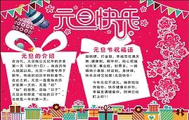 2019元旦手抄报内容图片新年新目标