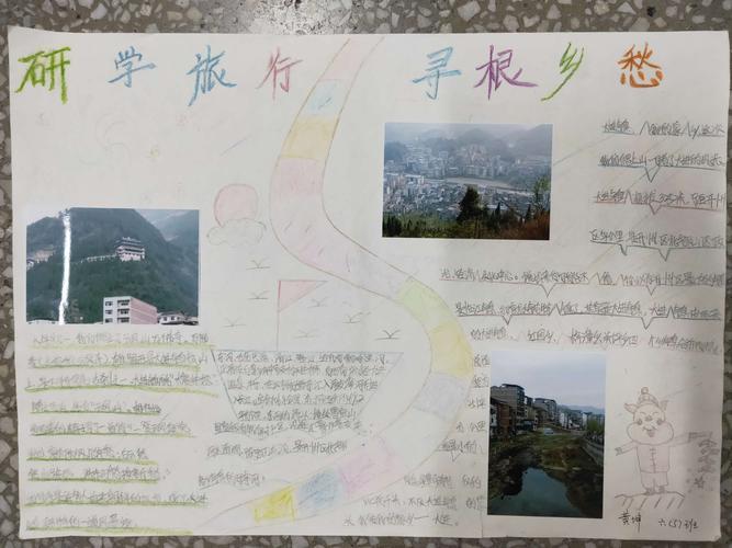 大进小学寒假作业展示研学旅行手抄报读书小报