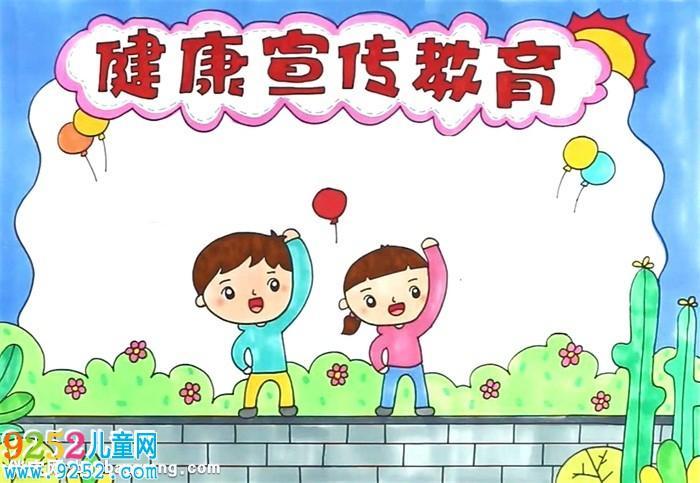 幼儿园防控健康教育手抄报健康教育手抄报