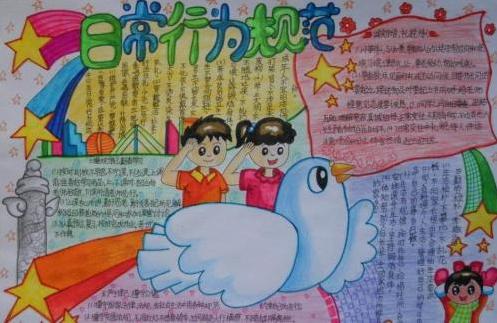 小学生守则手抄报内容图片大全|小学生守则手抄报内容图片大全模板