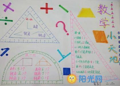 小学生数学手抄报