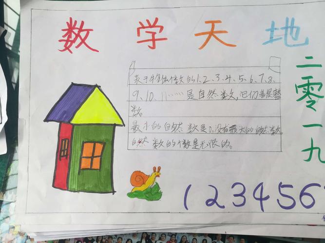 师范附小四年级四班数学手抄报集锦