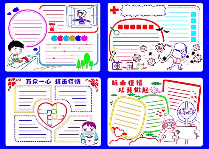 8k疫情手抄报镂空模板 新冠肺炎 学生绘画绘图神器 懒人免想制作