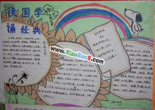 手抄报 专题 手抄报 经典名著 手抄报 小学三年级《千字文》手抄报