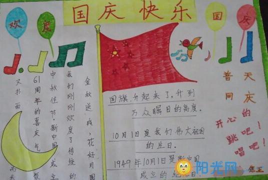 小学国庆节手抄报