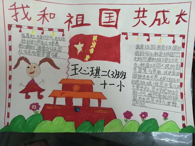 我与祖国共成长息县第十一小学北校区庆祝国庆优秀手抄报侧记