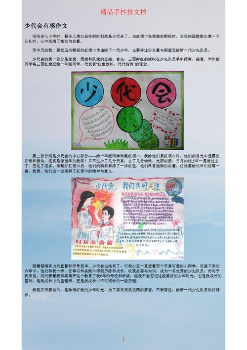 喜迎少代会争做好队员手抄报图片大全.pdf 2页