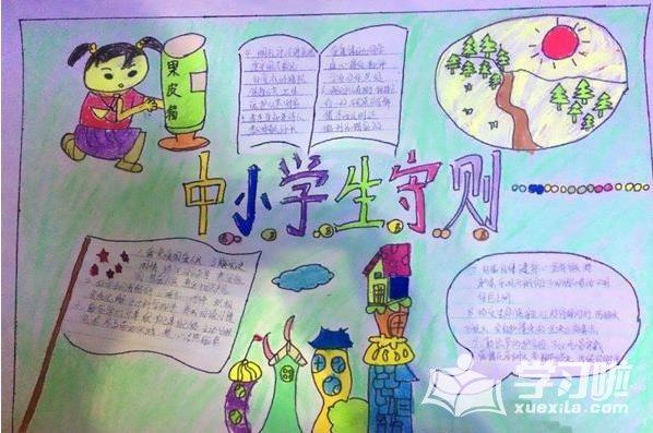 关于小学生守则的手抄报图片大全关于小学生守则的手抄报图片