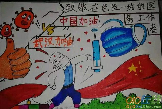 中国加油红花小学六年级学生防疫手抄报中国加油 武汉加油城关八小四3