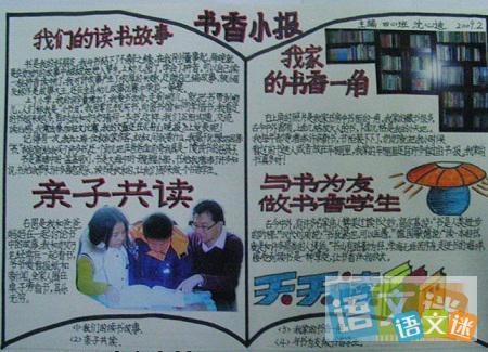 四年级读书手抄报简单又漂亮