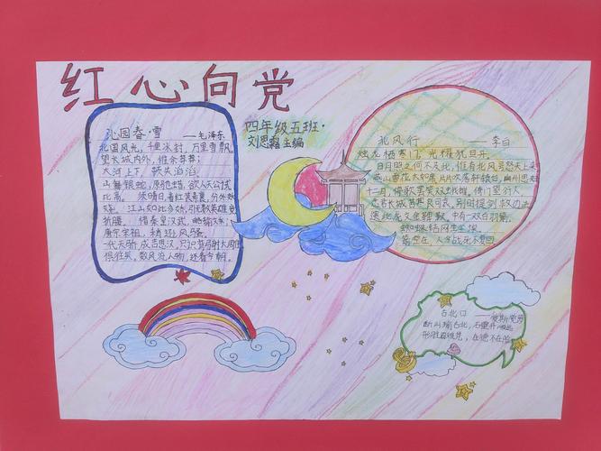 一一黄岗镇中心小学迎国庆学生手抄报作品展