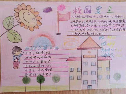 a4校园安全手抄报 校园安全手抄报-蒲城教育文学网