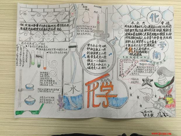 廉江市实验学校高中部高一级化学手抄报活动比赛