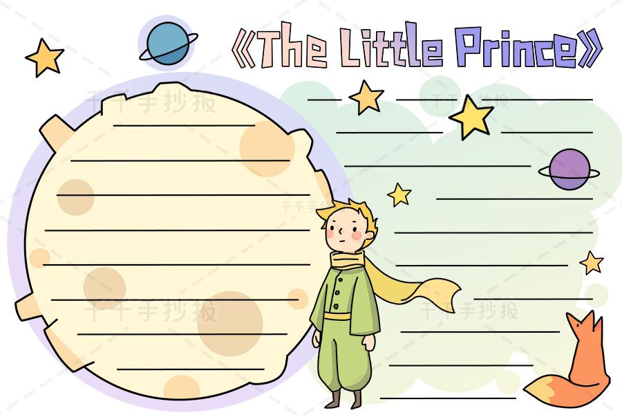 英文名著小王子thelittleprince手抄报模板