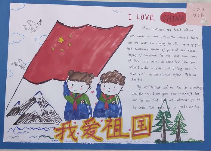 六5班love my country love my hometown手抄报