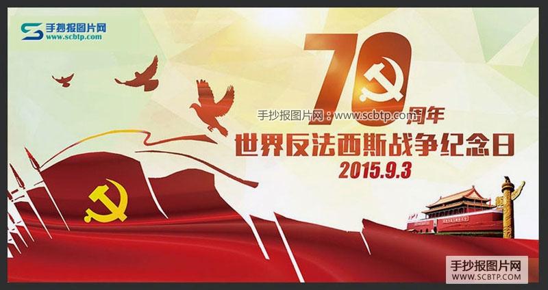 伟大的胜利抗战胜利70周年电子手抄报设计欣赏